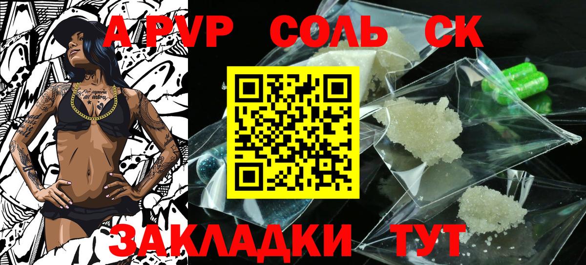 APVP СК  А ПВП СК  Вход с VPN  Костомукша  как найти закладки  Alpha-PVP крисы CK 