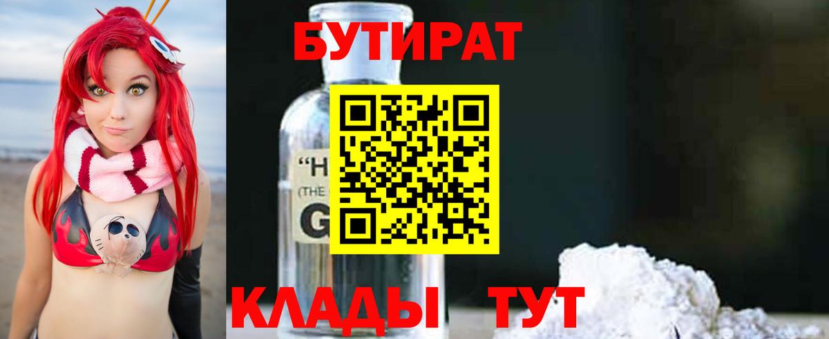 Бутират оксибутират  Вход с VPN  БУТИРАТ  Костомукша 