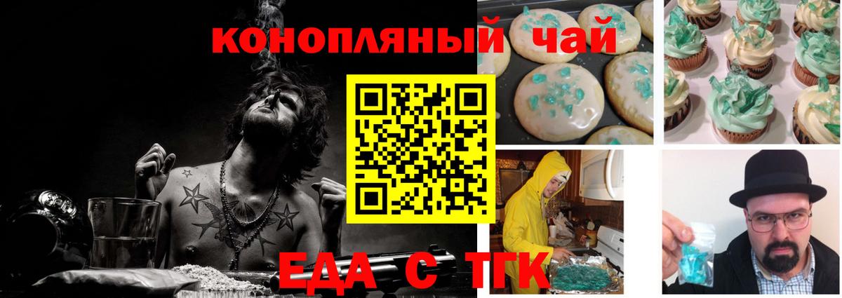 Еда ТГК конопля Костомукша