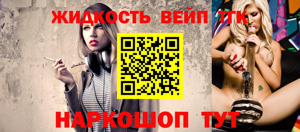 ТГК вейп  Вход с VPN  Костомукша  ТГК жижа 